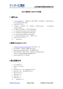 最具体的QT4移植ARM9开发板方法