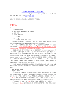 C++变体数据类型VARIANT