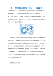 C++学习教程从零开始(六)何谓语句