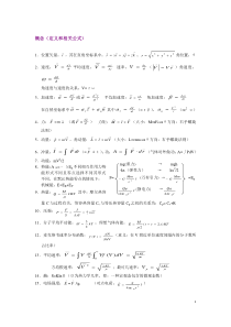 APS物理公式汇总