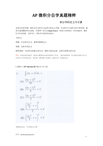 AP微积分自学真题解析[积分的定义和计算]