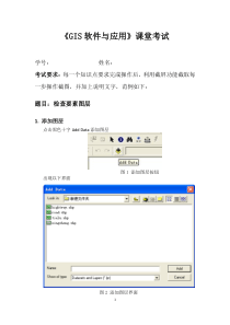 ARCGIS分组考试题_3(10.4.204)