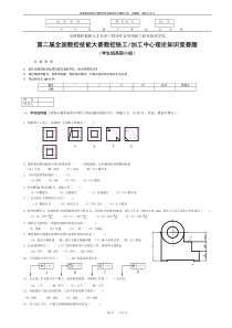 数控铣床加工中心理论知识试卷