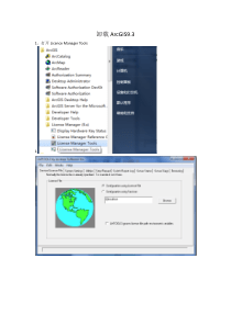 ArcGIS9.3卸载指南(有图教程)