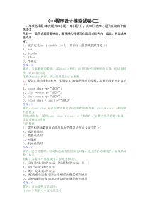 C++程序设计模拟试卷(三)