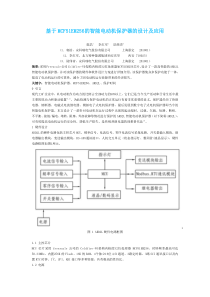 ARD2L智能电动机保护器的设计及应用