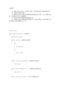 C_NET里面抽象类和接口有什么区别