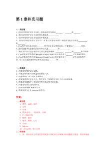 C++第1章课后习题答案