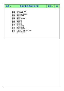 数控铣床培训手册