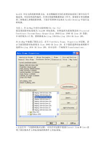 aricgis投影转换的方法