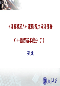 C++语言的基本成分–数据成分.