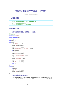 C++语言程序设计实验答案_数据的共享与保护