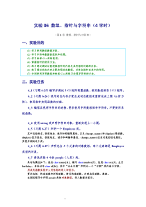 C++语言程序设计实验答案_数组指针与字符串