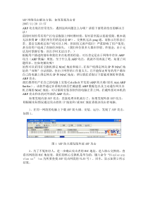 ARP网络攻击解决方案