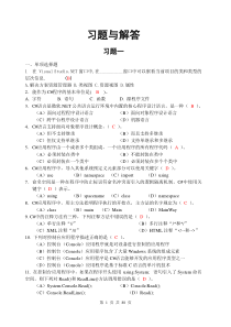 c_程序设计课后习题与解答