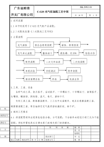 c-gis充气柜装配工艺守则改