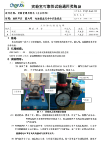 C-QA-LAB-010踏板开关插头等连接插座寿命试验规范