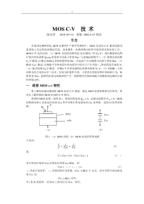 C-V技术介绍0204