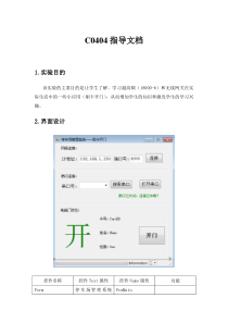 C0404指导文档
