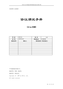 Atlas空调协议调试手册