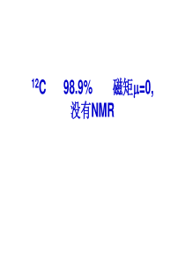 C13核磁共振谱