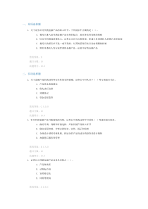 C15023课后测验证券公司代销金融产品业务风险防范操作实务B