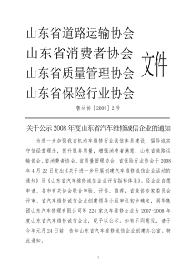 关于举办第一期全省汽车维修诚信经营活动培训班的通知