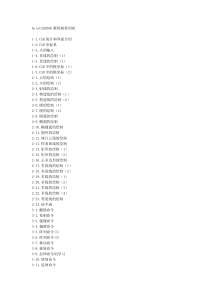 AutoCAD2006教程教程列表