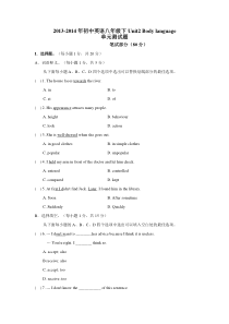 2013-2014年广州市初中英语八年级下Unit2-Body-language单元综合测试题