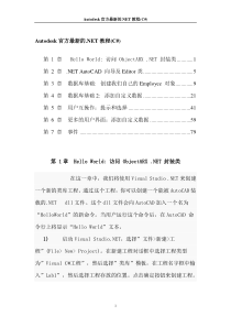 Autodesk官方最新net开发教程(C)