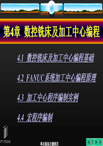 数控铣床及加工中心编程