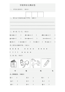 学前班语文