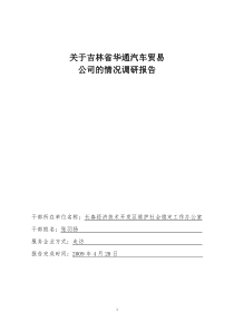 关于吉林省华通汽车贸易