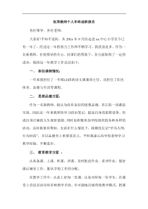 优秀教师个人年终述职报告