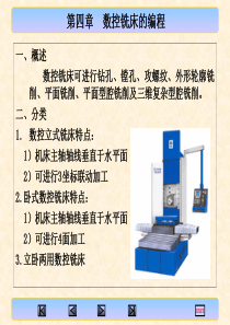 数控铣床可进行钻孔