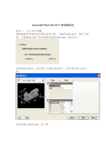 AutoCADPlant3D2011简明教程(8)