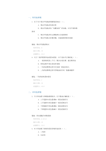 C16030课后测验100分_百度文库