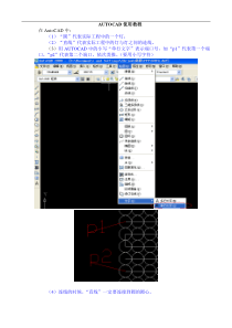 AUTOCAD使用教程