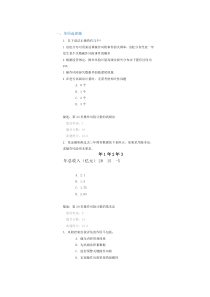 c16064操作风险管理概述100分