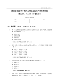 AUTOCAD建筑设计预赛试题