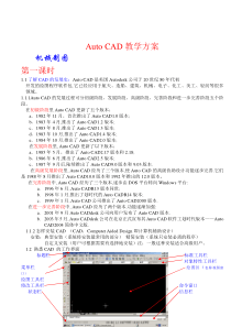 AutoCAD教学方案