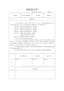 C1楼2.0版电气图纸施工图签证单