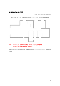 AUTOCAD教程3.2