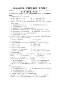 C2014-2015学年上学期期中考试高一政治试卷I