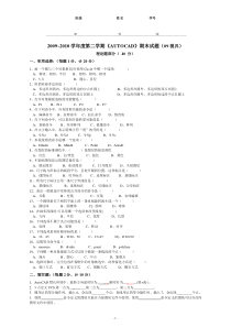 AUTOCAD期末试题