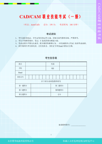 AutoCAD模拟题低分辨率版(新版本)