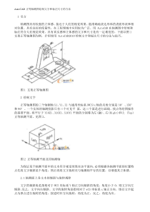 AutoCAD正等轴测图绘制文字和标注尺寸的方法