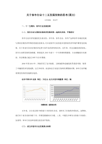 关于客车行业十二五发展形势的思考5218415693