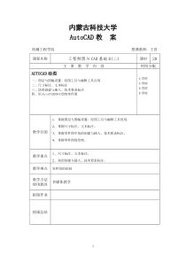 AutoCAD绘图教案(标准)