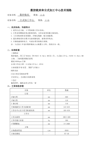 数控铣床和立式加工中心技术规格